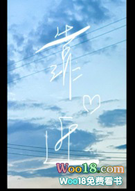 靠近(穿越)小说
