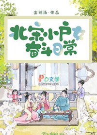 北宋小厨师 最新章节 无弹窗